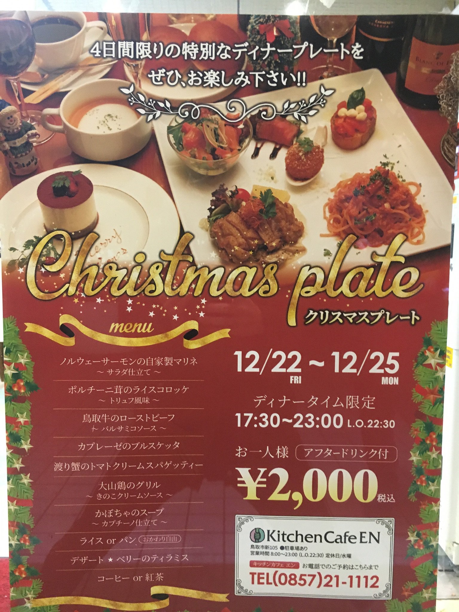Kitchen Cafe En 4日間限定の特別クリスマスプレート 鳥取市 鳥取なにたべ