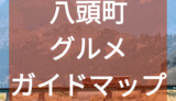 【八頭町観光】若桜鉄道沿線 のどかな田園風景/鳥取グルメガイドマップ
